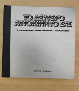 Το Δεύτερο Αυτοκίνητό σας