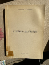 Ευρετήριο διδαγμάτων