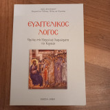 Ευαγγελικος Λογος