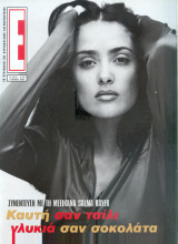 Περιοδικό Ε τεύχος 430 - Salma Hayek