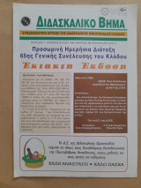 Διδασκαλικό βήμα 1081