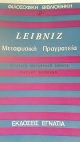 Μεταφυσική πραγματεία