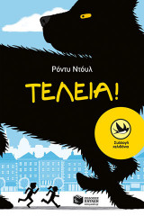 Τέλεια!