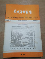 Εκλογή Ιούνιος/Ιούλιος 1946