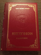 Οι δαιμονισμένοι