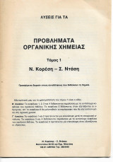 Λύσεις για τα Προβλήματα Οργανικής Χημείας Τόμος 1