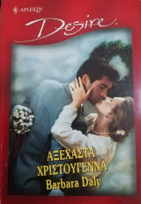 Αξέχαστα Χριστούγεννα Άρλεκιν Desire No 541