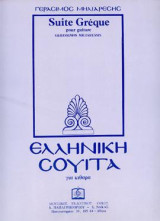 ΕΛΛΗΝΙΚΗ ΣΟΥΪΤΑ: Για κιθάρα