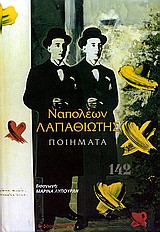 Ποιήματα