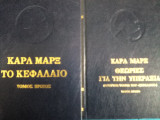 Το κεφαλαιο. Θεωριες για την υπεραξια.