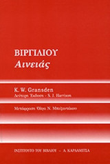 ΒΙΡΓΙΛΙΟΥ ΑΙΝΕΙΑΣ