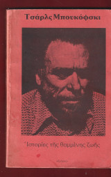 Νότια του Ανύπαρχτου Βορρά. Ιστορίες μιάς θαμμένης ζωής