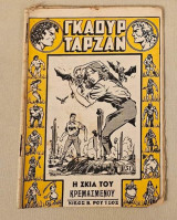 Γκαούρ Ταρζάν- Η Σκιά του Κρεμασμένου