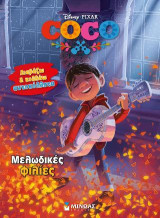 Coco: Μελωδικές φιλίες: Διαβάζω και κολλάω αυτοκόλλητα