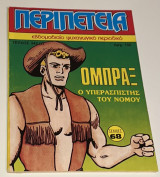 Περιπέτεια 343 (2)