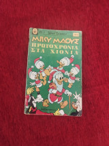 Μίκυ Μάους Τεύχος 184