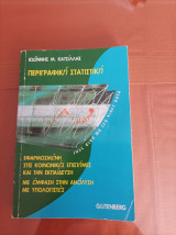 Περιγραφική Στατιστική