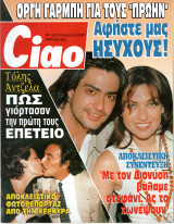 Περιοδικό Ciao τεύχος 182