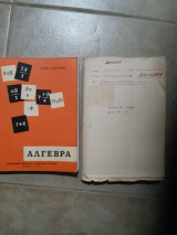 Άλγεβρα +λυσεις των ασκησεων [Σακελλάριος Νείλος ,1976]