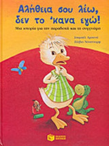 ΑΛΗΘΕΙΑ ΣΟΥ ΛΕΩ, ΔΕΝ ΤΟ 'ΚΑΝΑ ΕΓΩ!