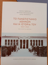 Το Πανεπιστήμιο Αθηνών και η Ιστορία του (1837-1937)