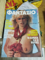 Περιοδικό Φανταζιο τεύχος 701