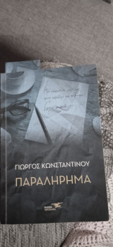 Παραλήρημα