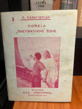 Πορεία πνευματικής ζωής