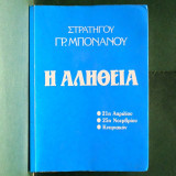 Η Αλήθεια - 21η Απριλίου, 25η Νοεμβρίου, Κυπριακόν