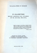 Η διαλεκτική μεταξύ ασθένειας και δυνάμεως εν τη, Παύλειω, θεολογία