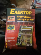 Ελέκτορ τεύχος 235