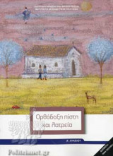 ΘΡΗΣΚΕΥΤΙΚΑ Α΄ ΛΥΚΕΙΟΥ