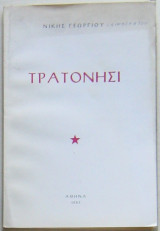 Τρατονήσι