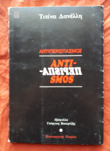 Αντιπερισπασμός