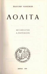 Λολίτα