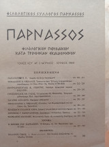 Παρνασσός