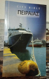 City Bible Πειραιάς