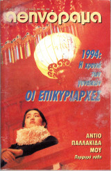 Περιοδικό Αθηνόραμα τεύχος 899