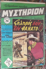 Μυστήριον #294