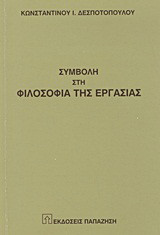 Συμβολή στη φιλοσοφία της εργασίας