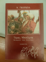 Τάρας Μπούλμπα