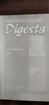 Digesta - τεύχος Γ, Ιούλιος-Σεπτέμβριος 2003
