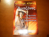Ελληνων ιστορια 36 οκτωμβριος νοεμβριος 2008