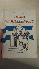 Homo Neohellenicus