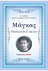 Μάγκας