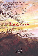Απώλεια