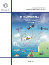 Επικοινωνίες ii