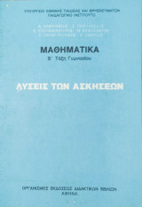 Μαθηματικά - Β Τάξη Γυμνασίου - Λύσεις των Ασκήσεων 2004