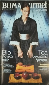 Βημαgourmet τεύχος 6