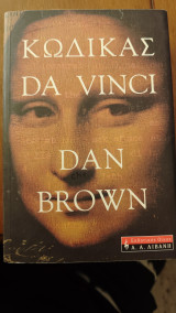 Κωδικας Davinci